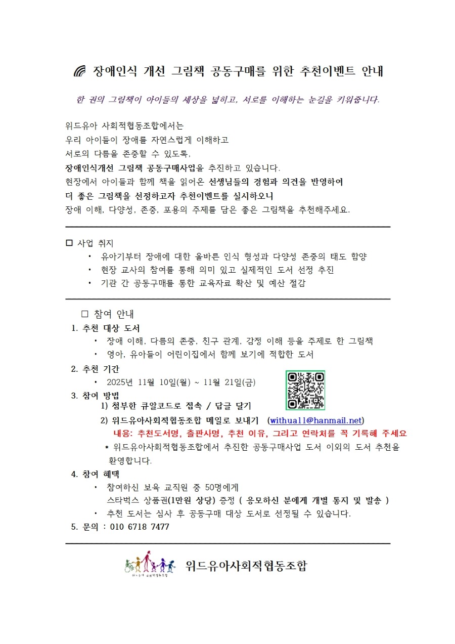 2025-51 붙임 2025 장애인식개선 그림책 추천 이벤트 안내-001.jpg