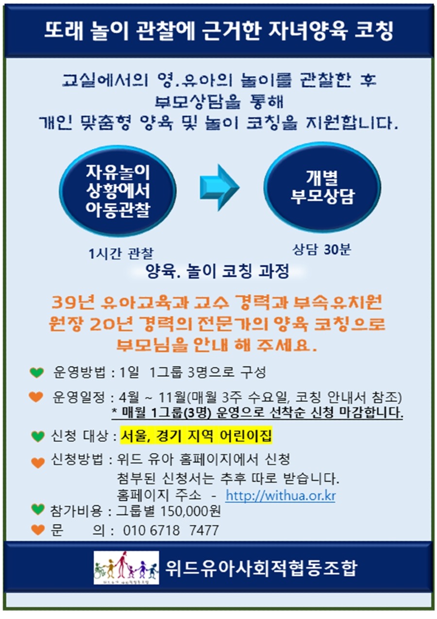 2026-10 자녀양육코칭 포스터-서울 경기001.jpg
